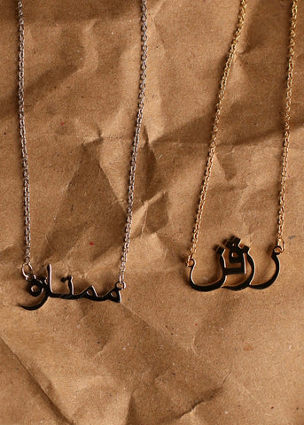 PREORDER ARABIC name necklace