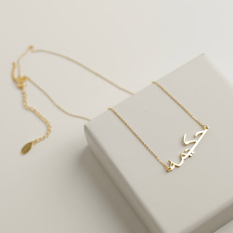 ARABIC name necklace